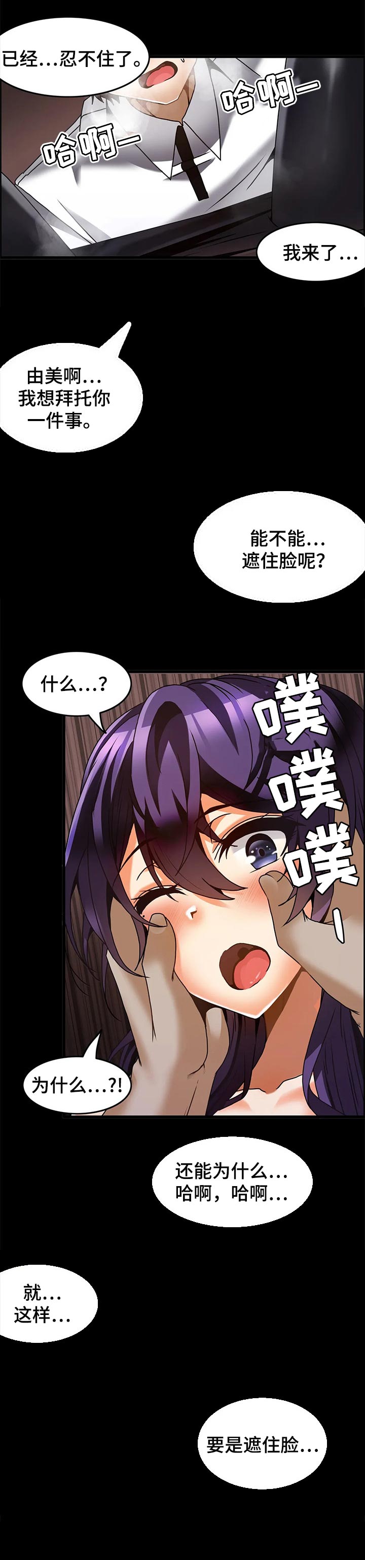 双珠风漫画,第42章：节目结果4图