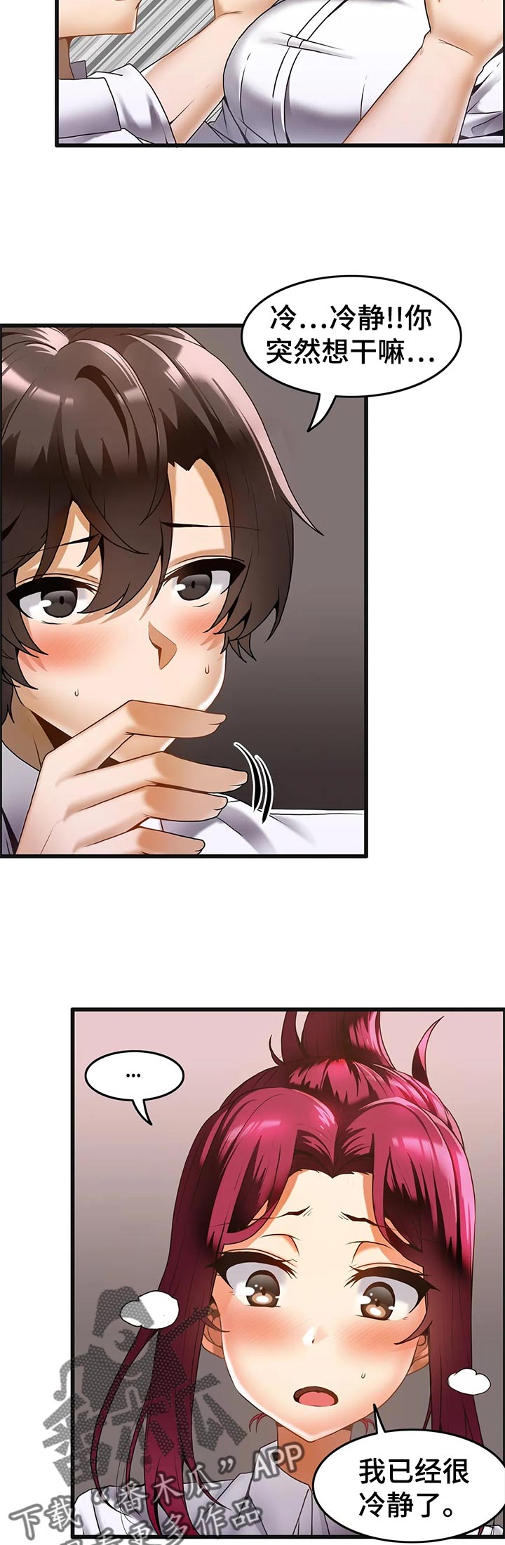 双珠戏龙逆水寒漫画,第25章：搞笑的姿势2图