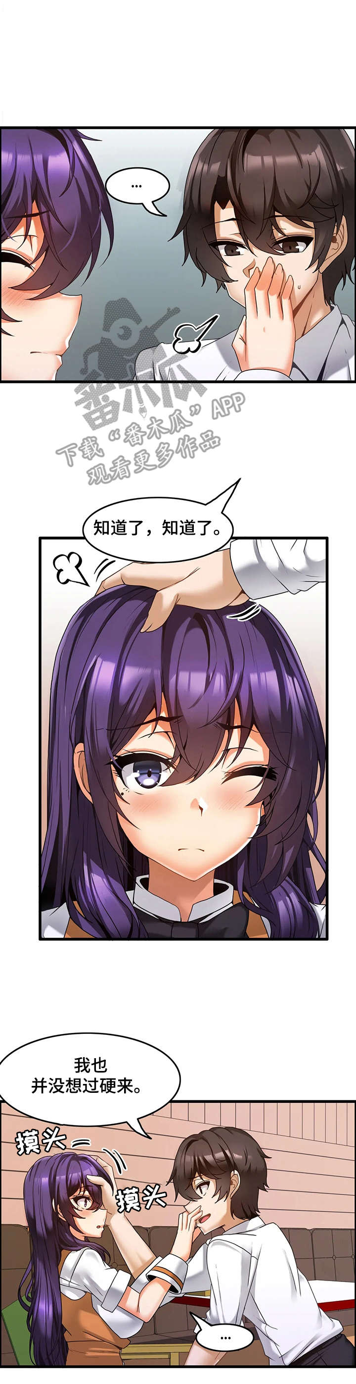 双珠风漫画,第13章：暧昧2图