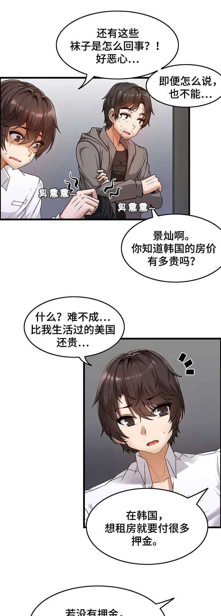 双色球开奖结果漫画,第3章：自我介绍3图