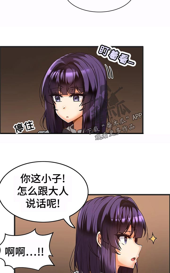 双珠公园北门漫画,第35章：敬语3图