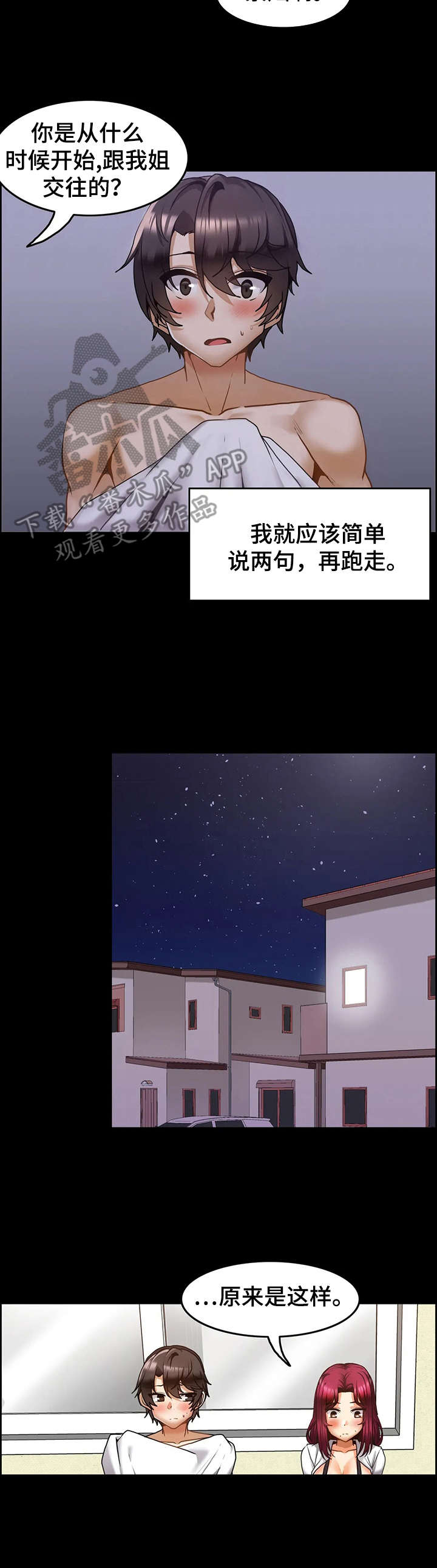 双珠公园提升工程漫画,第21章：报复2图