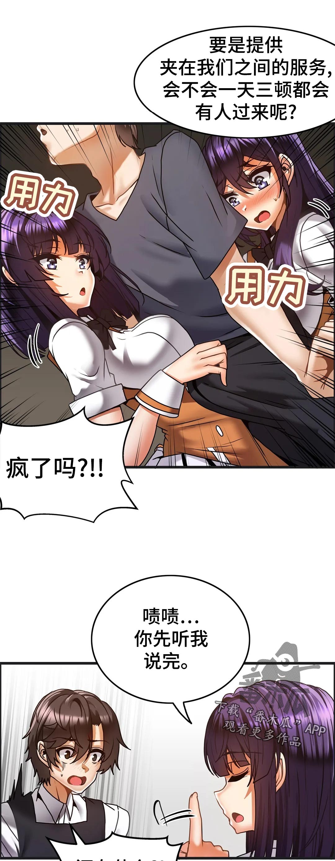 双珠公园周边烟火气餐厅漫画,第29章：积分制2图