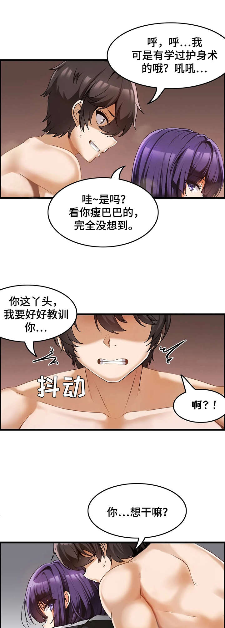 双珠公园提升工程漫画,第7章：提问5图