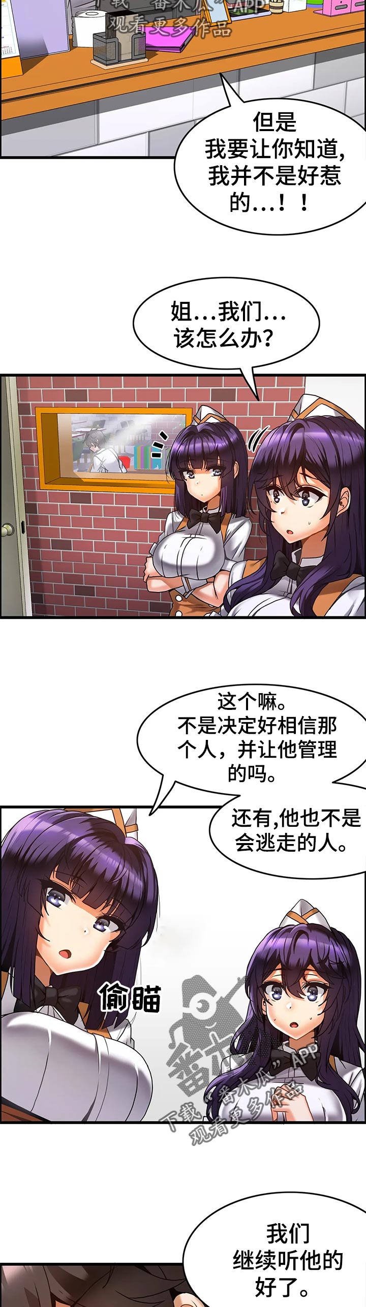 肯德基双珠路家家悦餐厅漫画,第23章：深夜来访3图