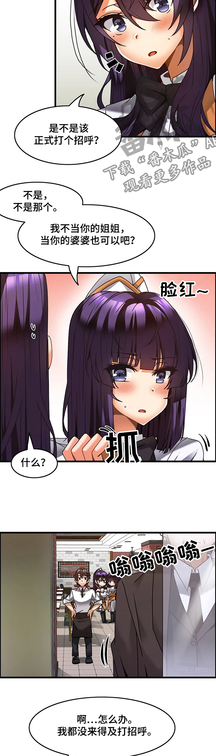 双珠戏龙逆水寒漫画,第50章：【完结】开始营业！3图