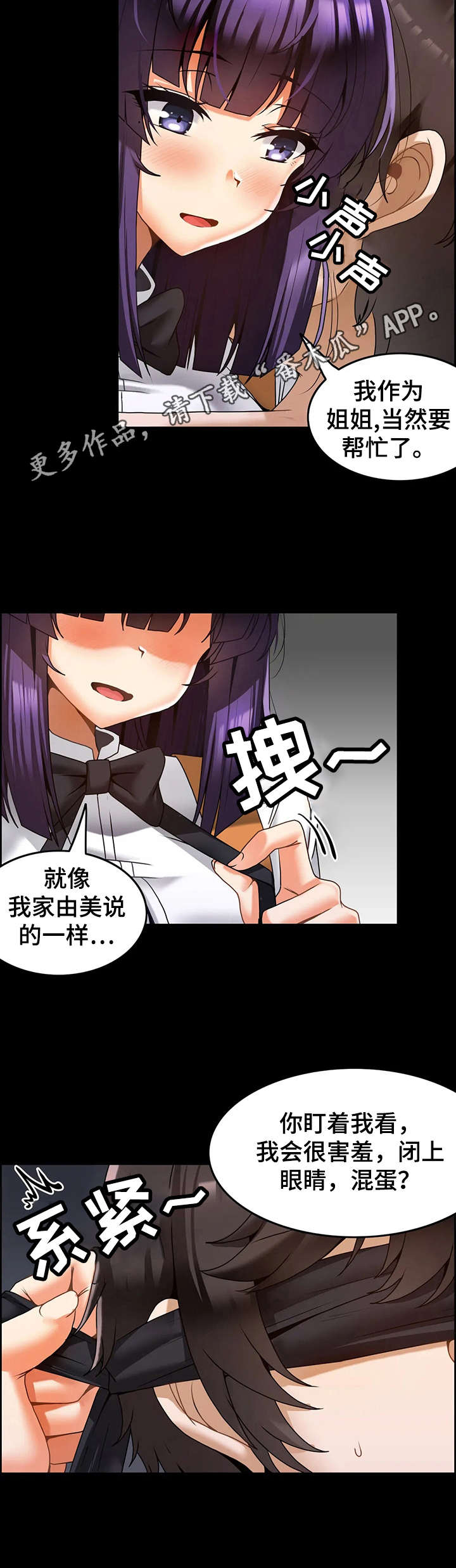 赵双珠餐厅特色漫画,第14章：蒙眼5图