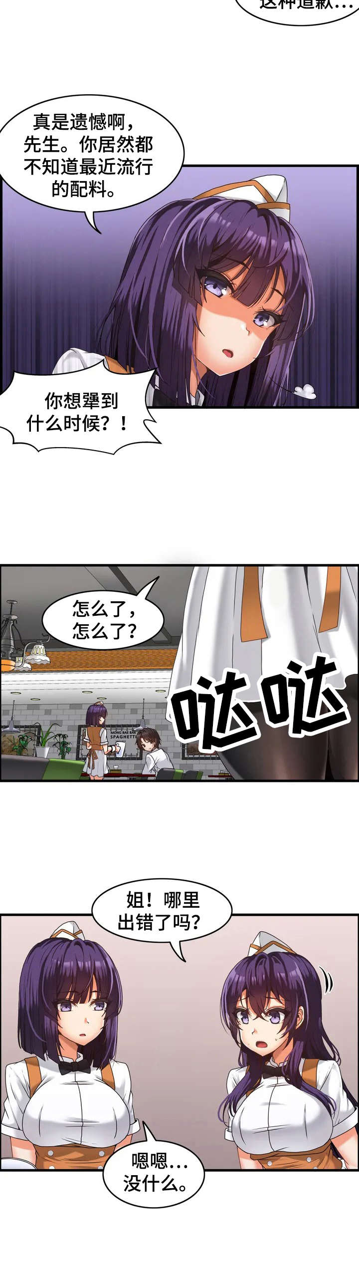双珠盛景花园漫画,第1章：倒霉2图
