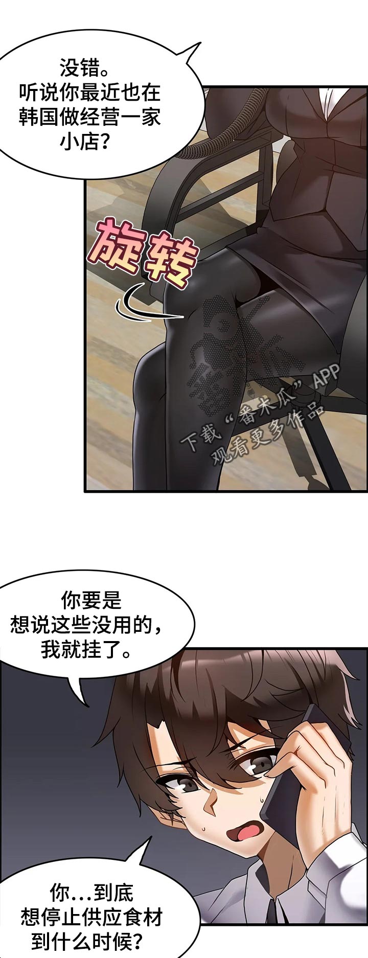 双色球开奖结果漫画,第23章：深夜来访3图