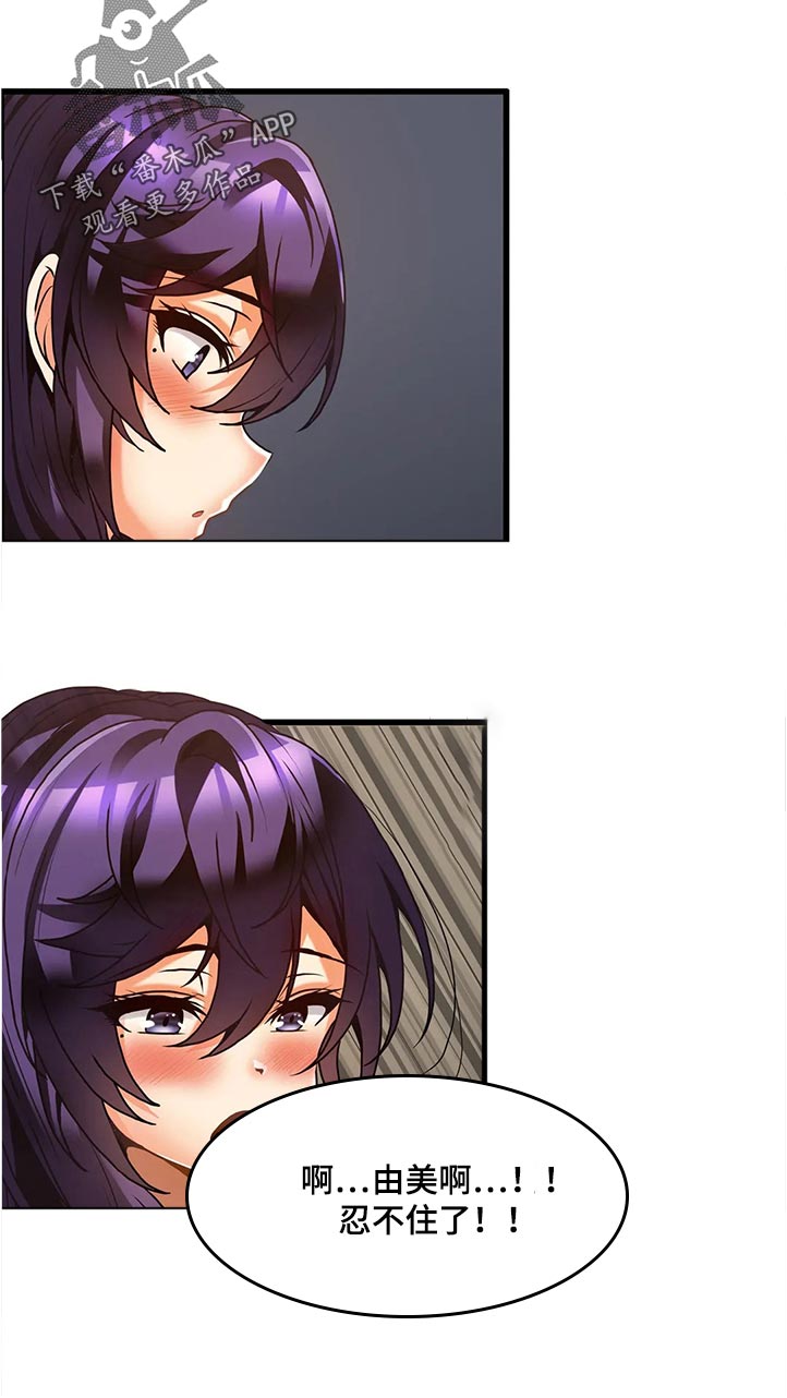 双珠盛景花园漫画,第47章：尴尬2图