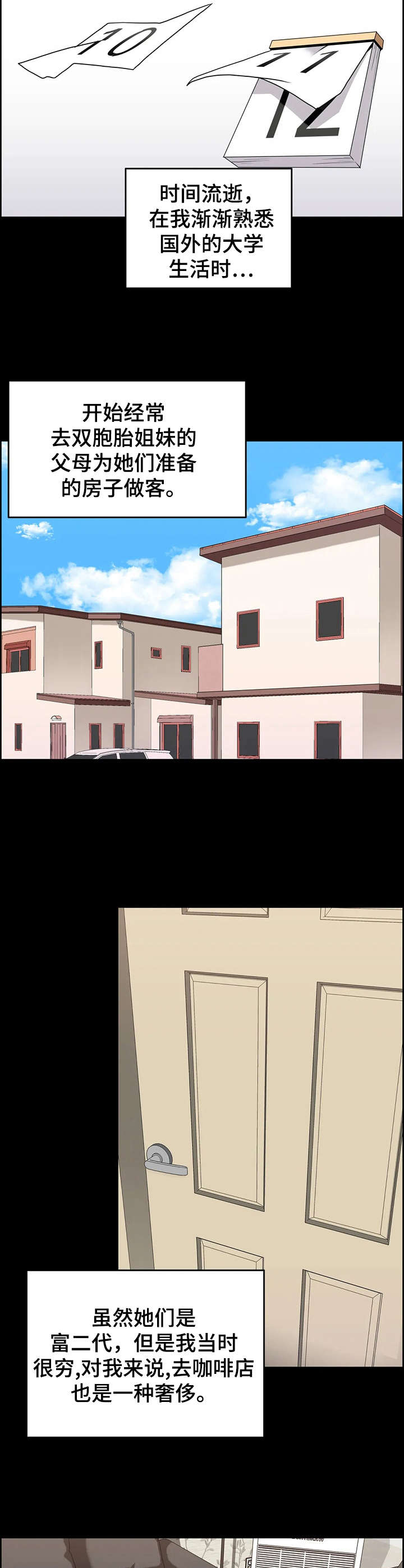 双珠公园在哪里漫画,第19章：同胞3图