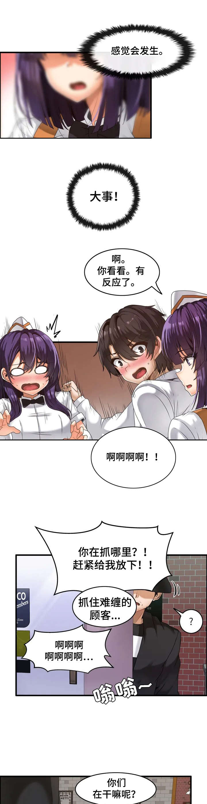 双珠朝海且耳垂有痣的人漫画,第2章：双胞胎2图