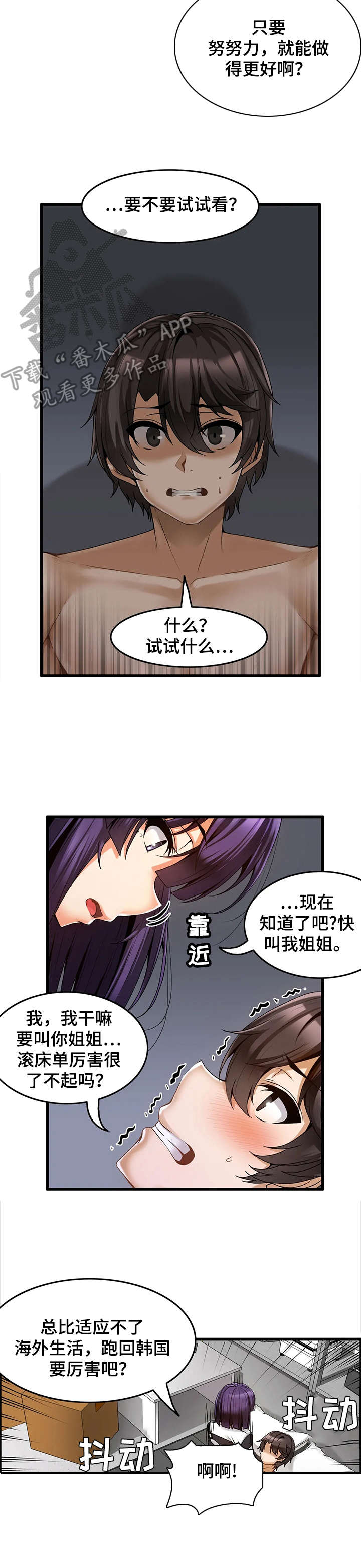 双珠戏龙逆水寒漫画,第8章：约定4图