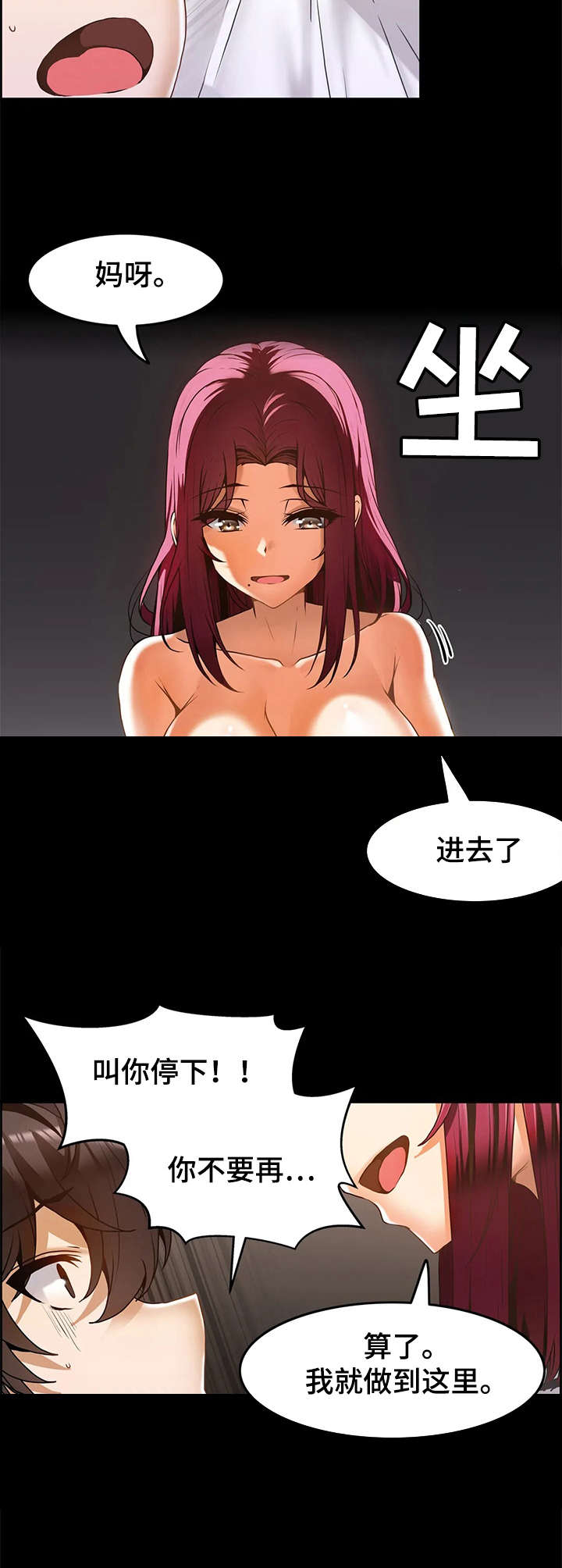 双珠路地铁站有哪几路公交车漫画,第21章：报复4图