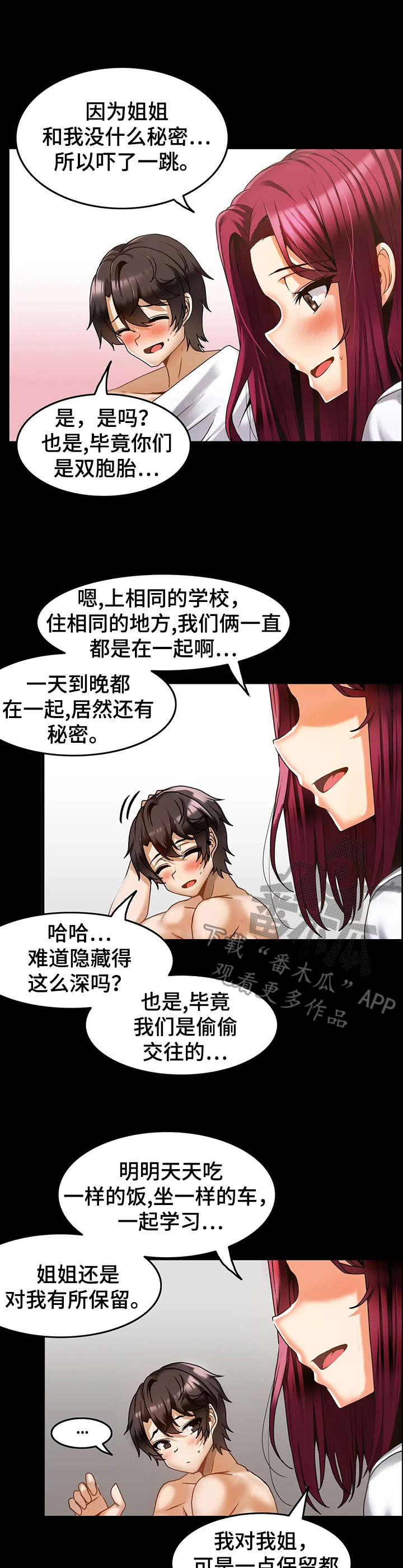 双珠公园提升工程漫画,第21章：报复3图