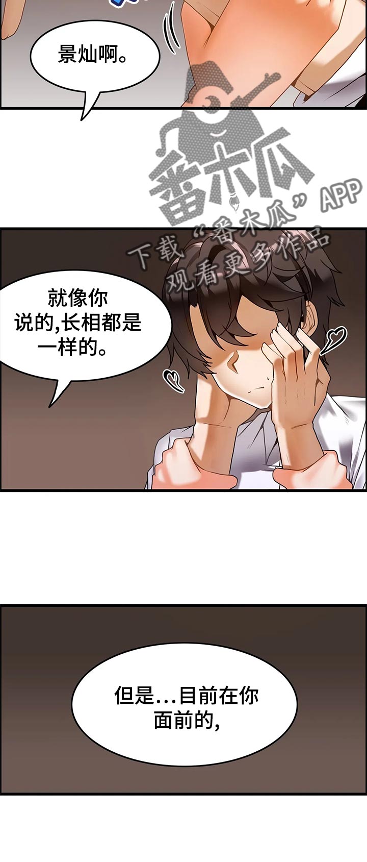 双珠戏龙逆水寒漫画,第26章：发现秘方4图