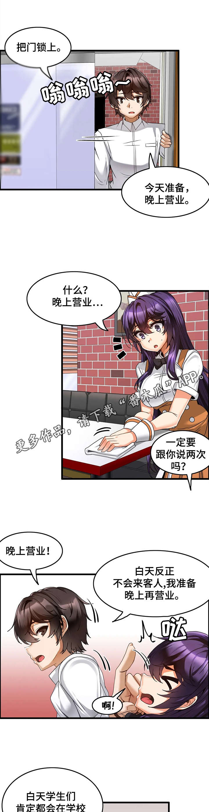 胶南双珠路附近对外营业的餐厅漫画,第9章：策略3图