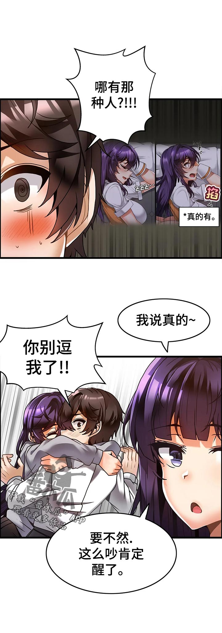 双珠餐厅漫画,第33章：睡糊涂2图