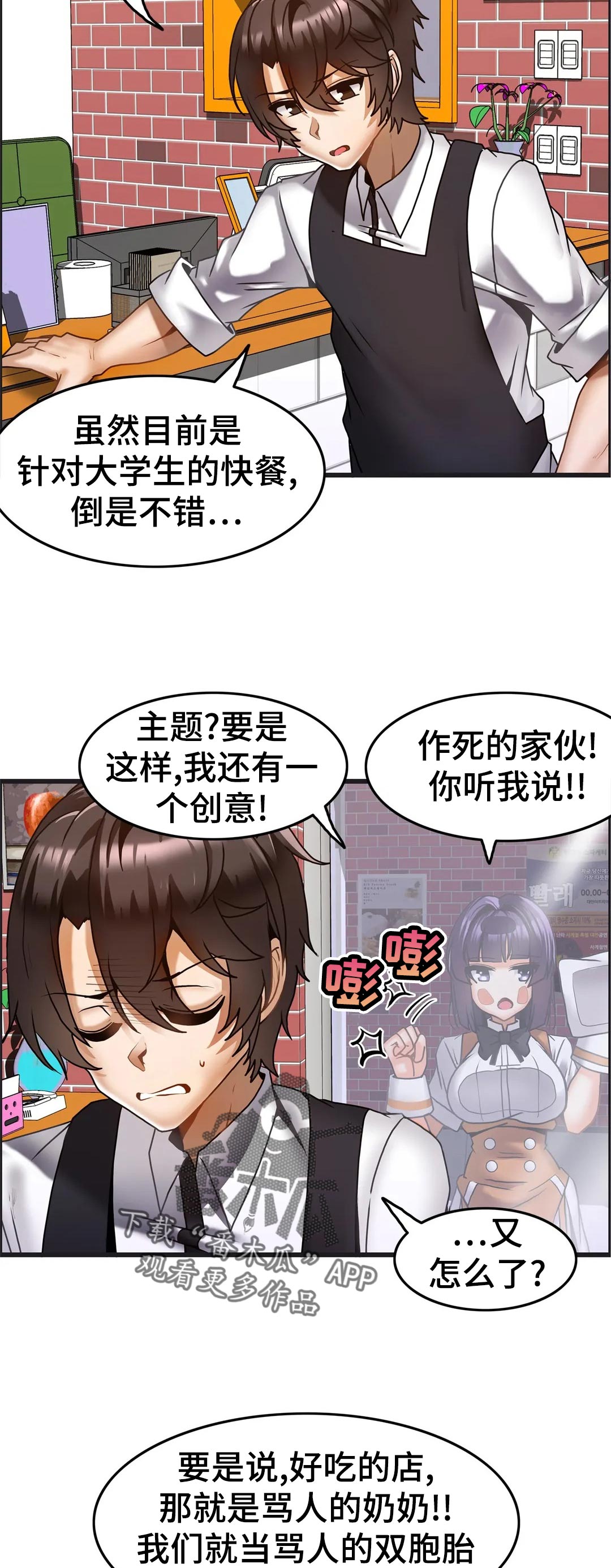 双珠公园周边烟火气餐厅漫画,第29章：积分制5图