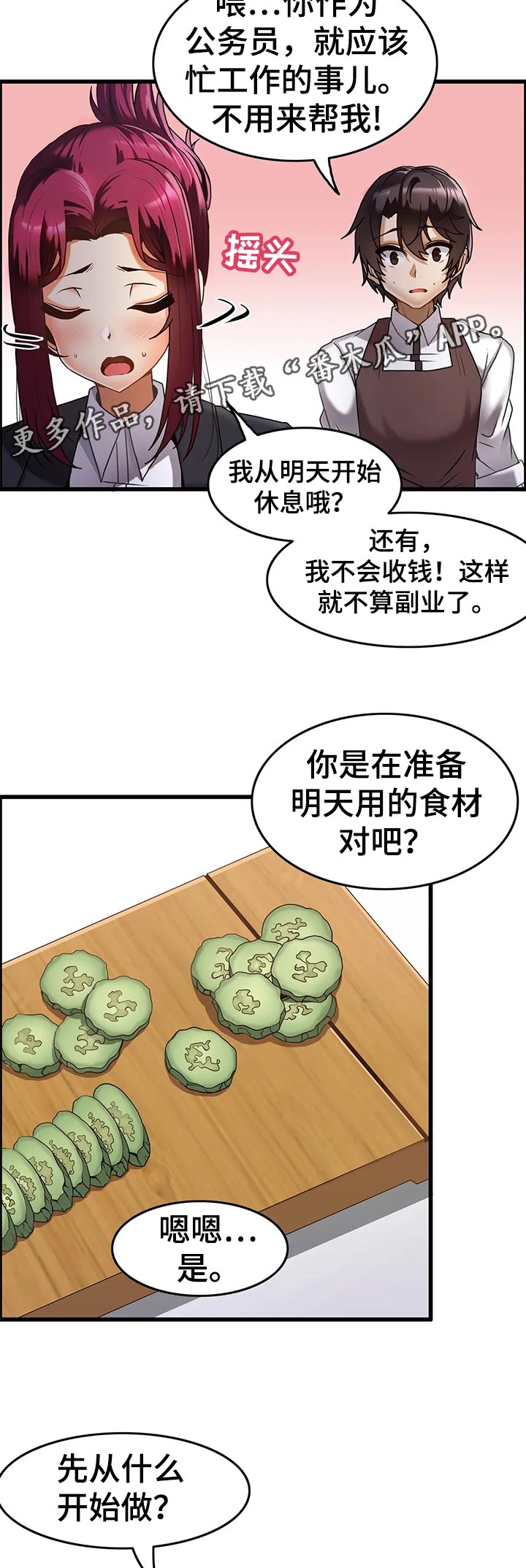 双珠风漫画,第24章：恋恋不舍2图