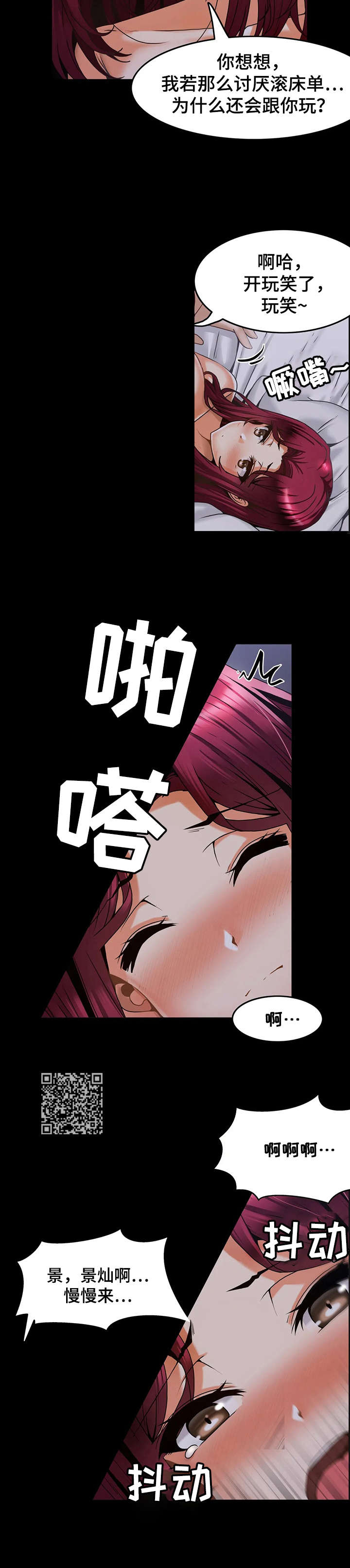 双珠风漫画,第20章：私会1图