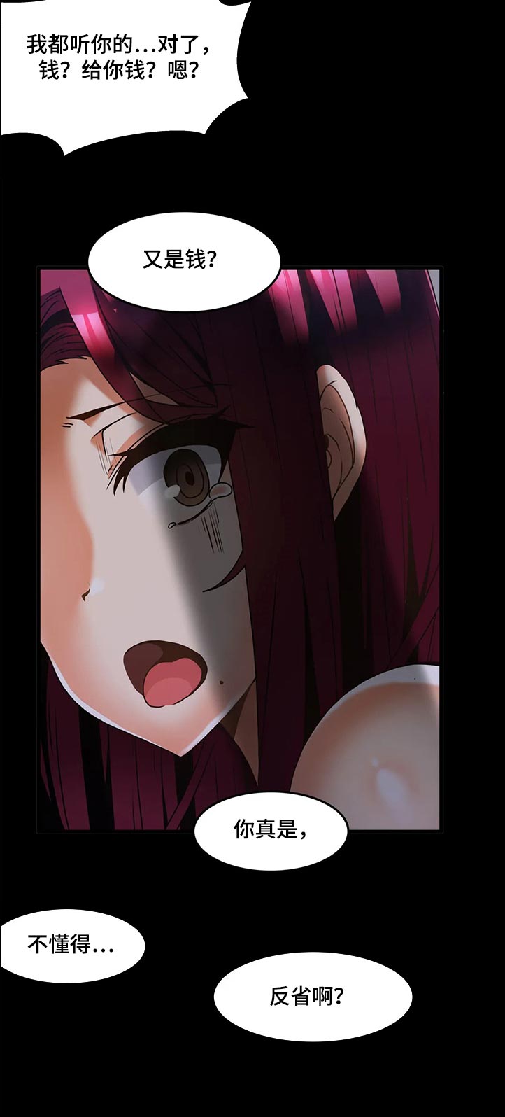 双珠笔漫画,第45章：教训2图