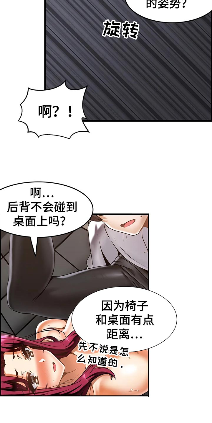 双珠餐厅漫画,第25章：搞笑的姿势1图