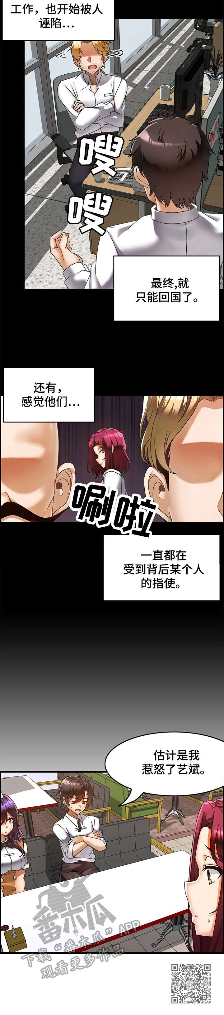 双珠路地铁站有哪几路公交车漫画,第21章：报复3图