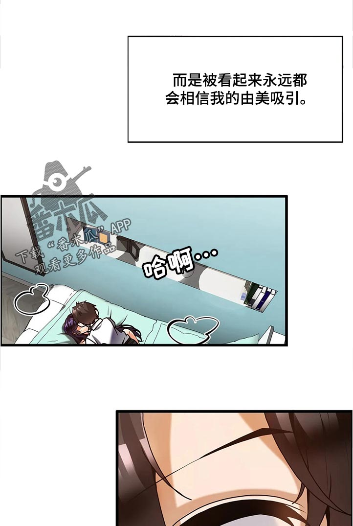 双珠戏龙逆水寒漫画,第48章：撒娇2图