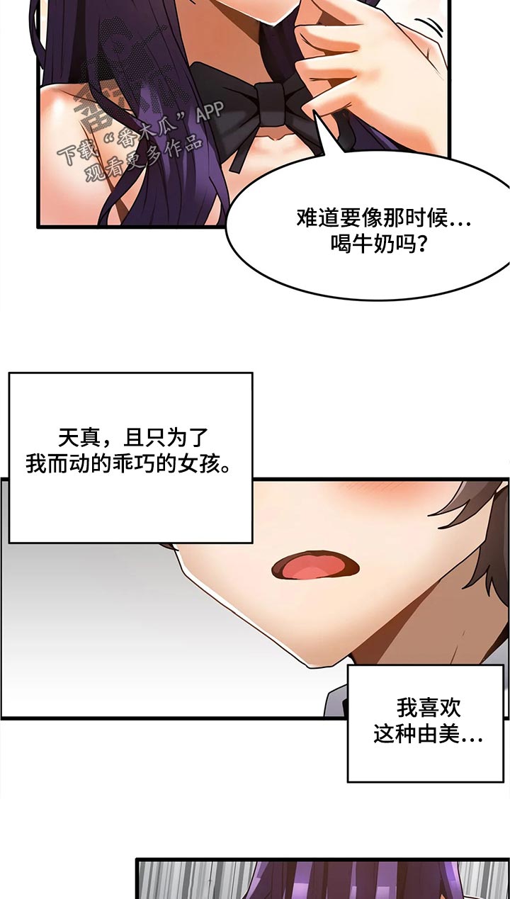 双珠盛景花园漫画,第47章：尴尬1图