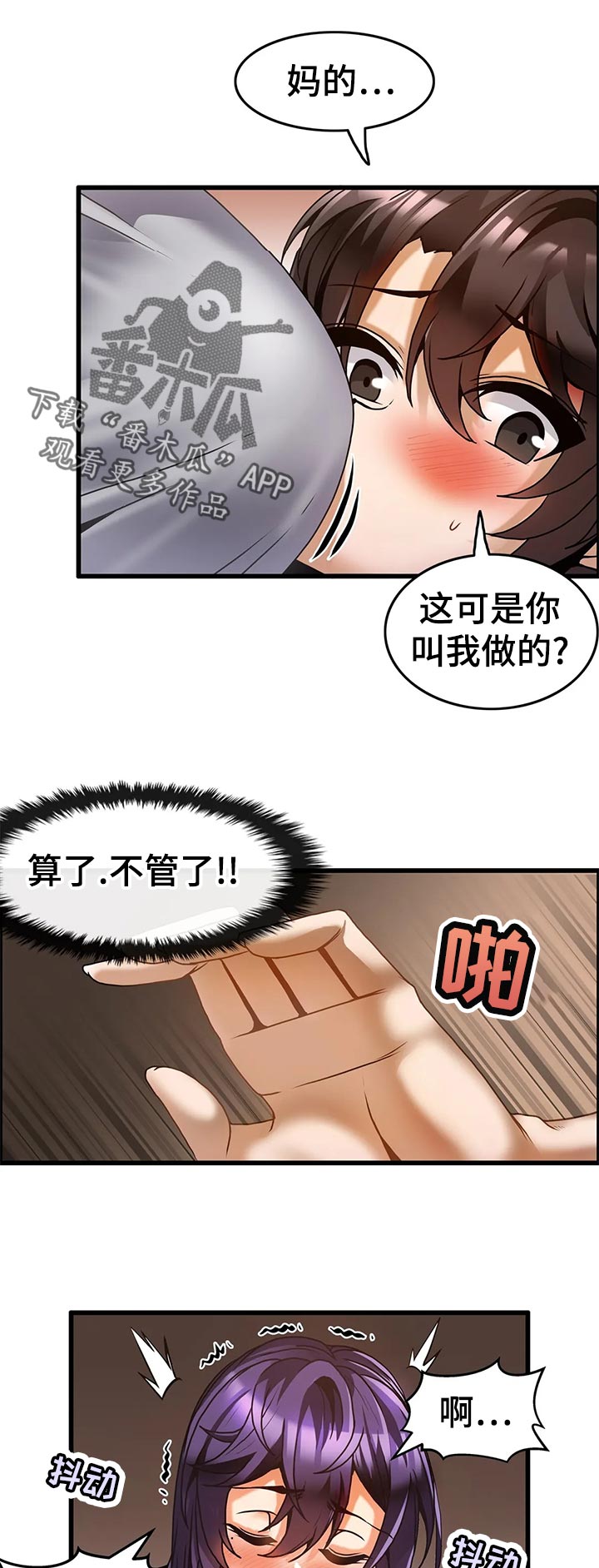 双珠公园提升工程漫画,第34章：不管了1图