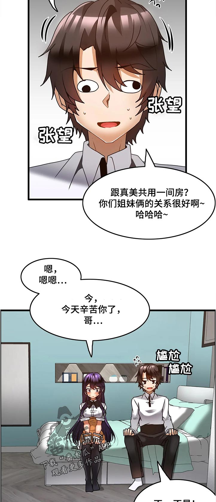 双珠餐厅漫画,第46章：停下3图