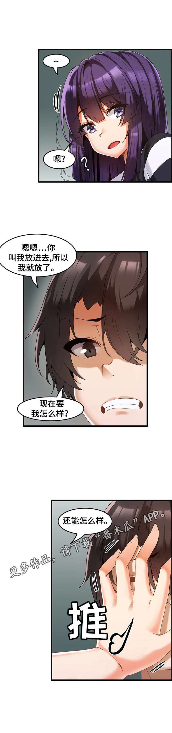 双珠公园提升工程漫画,第7章：提问3图