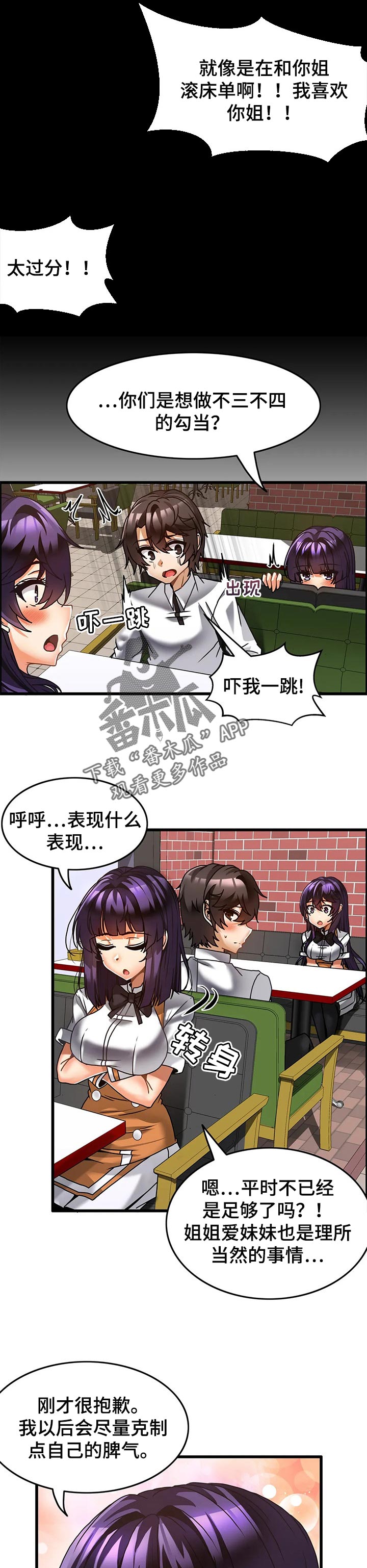 双珠风漫画,第42章：节目结果5图