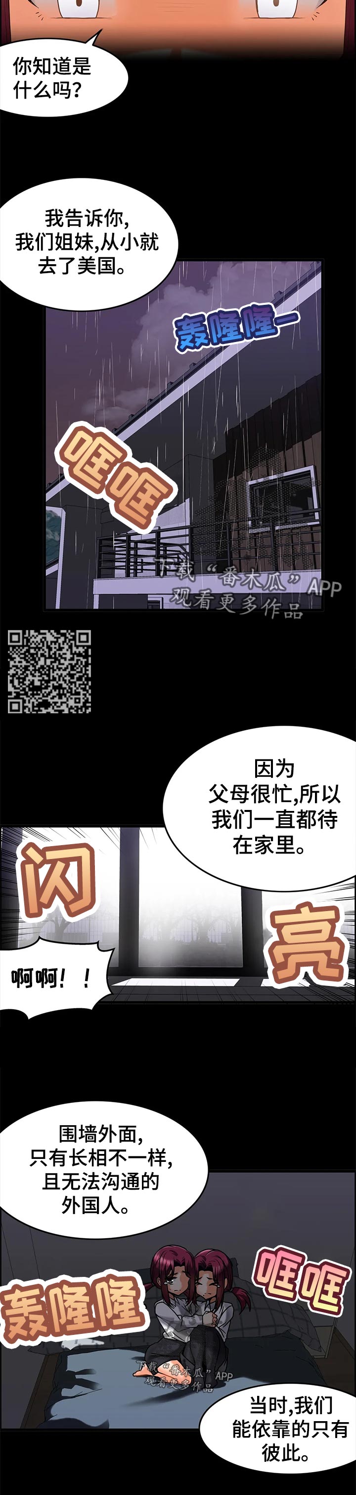 双珠餐厅漫画,第27章：是你抢走了姐姐！4图