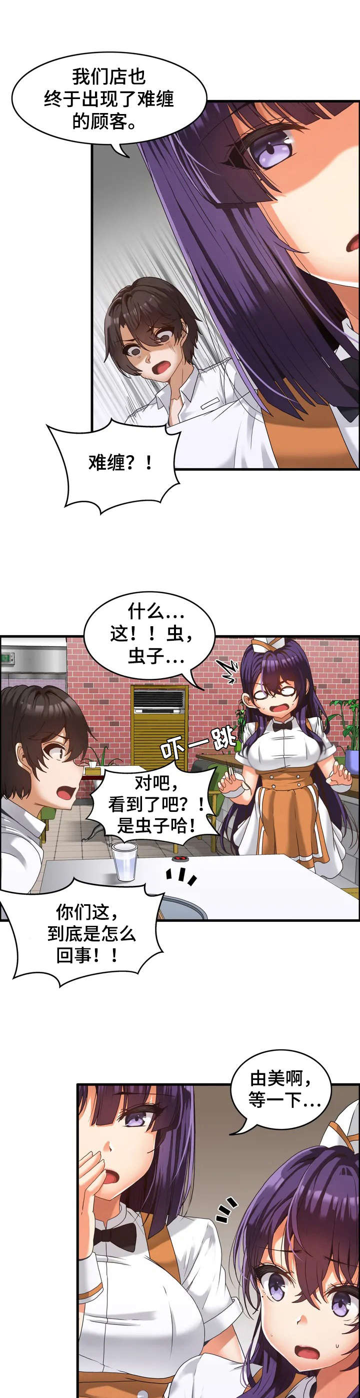 双珠朝海且耳垂有痣的人漫画,第2章：双胞胎1图