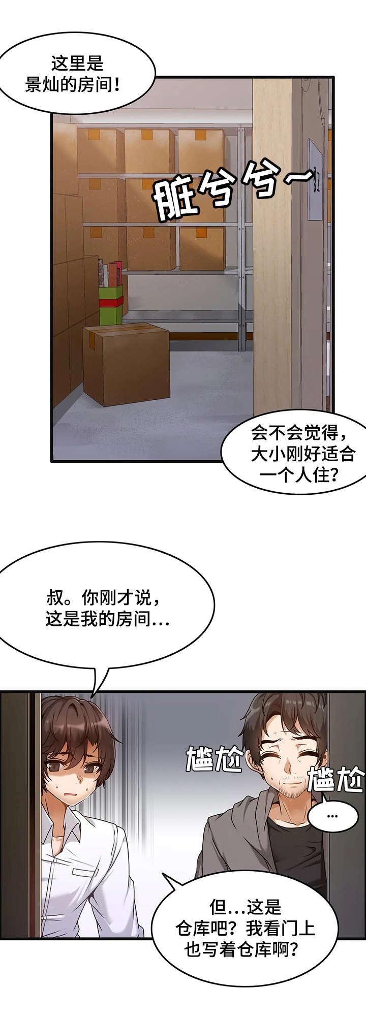 双色球开奖结果漫画,第3章：自我介绍2图