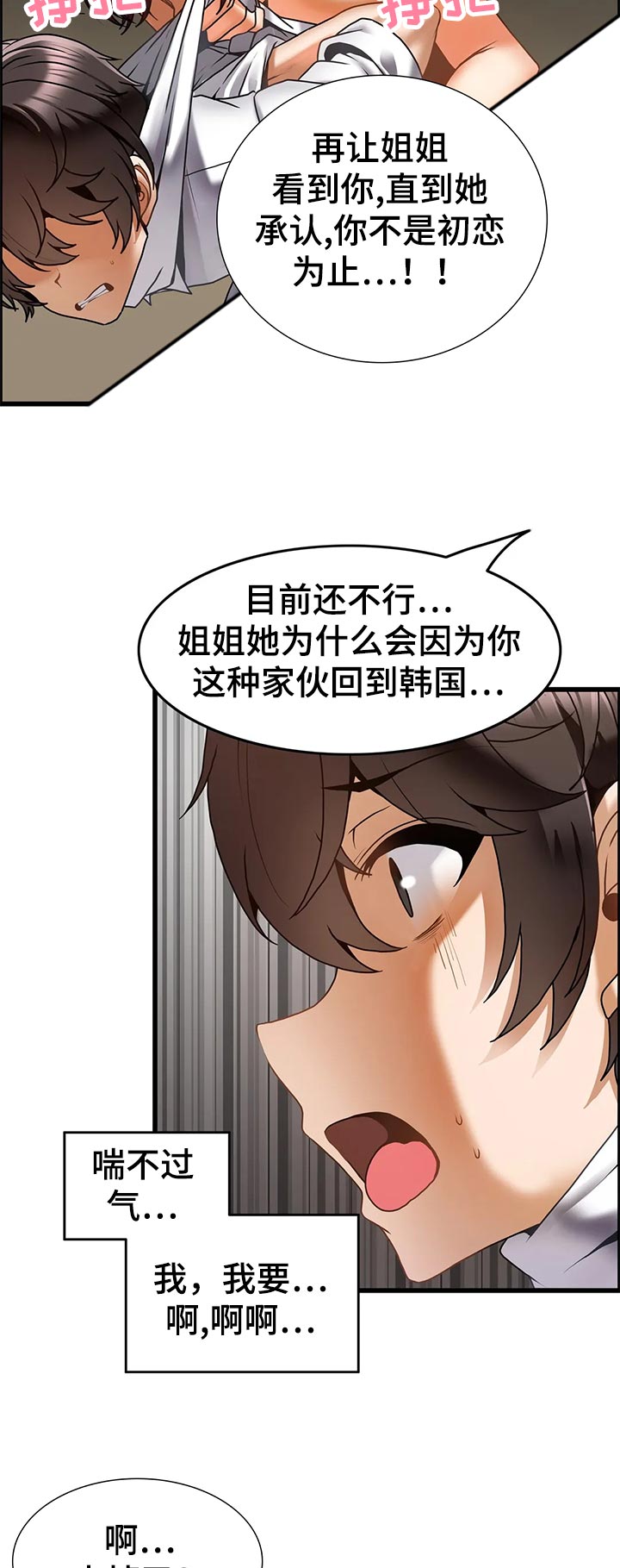 双珠公园北门漫画,第28章：不会放过他2图
