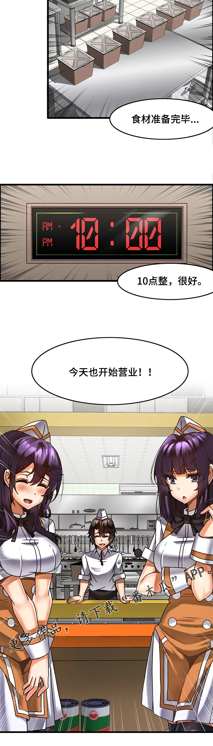 双珠戏龙逆水寒漫画,第50章：【完结】开始营业！5图