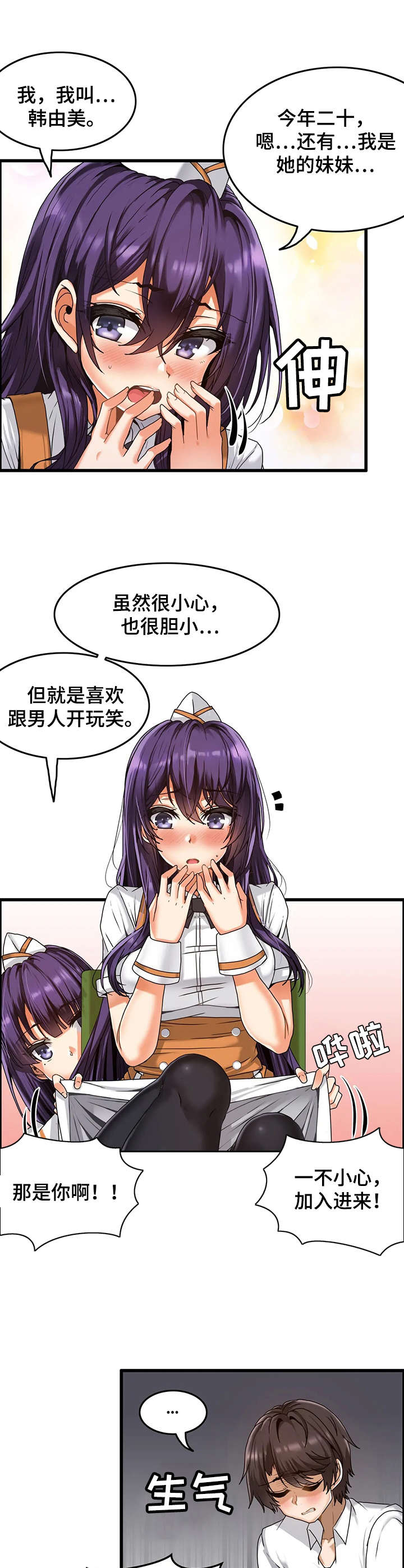 双珠凤锡剧伴奏漫画,第3章：自我介绍3图