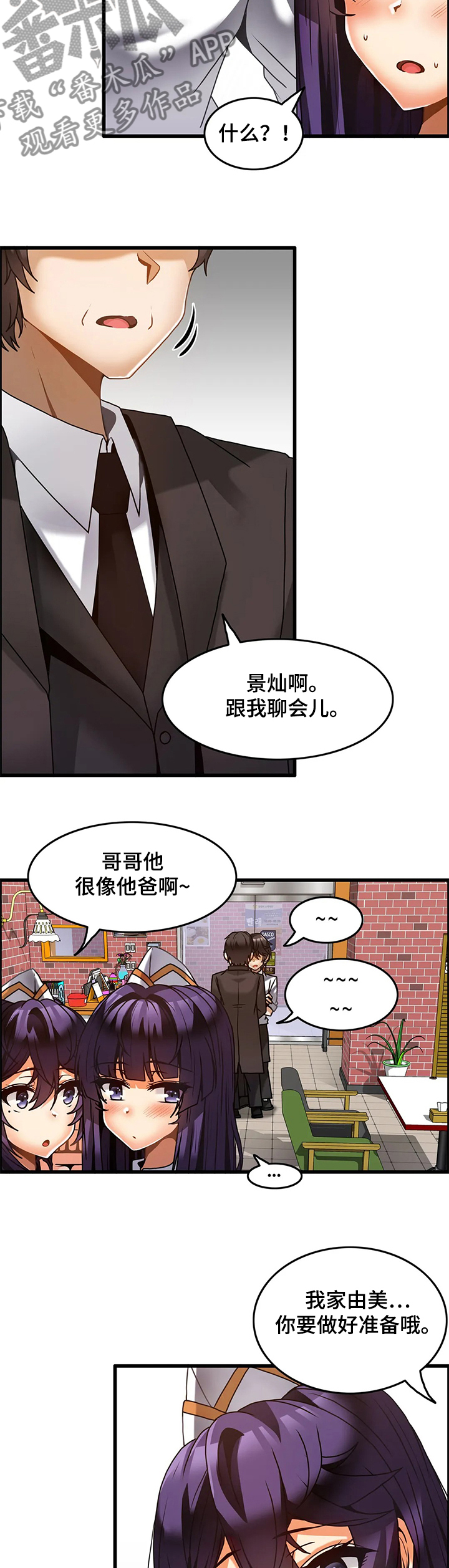 双珠戏龙逆水寒漫画,第50章：【完结】开始营业！2图