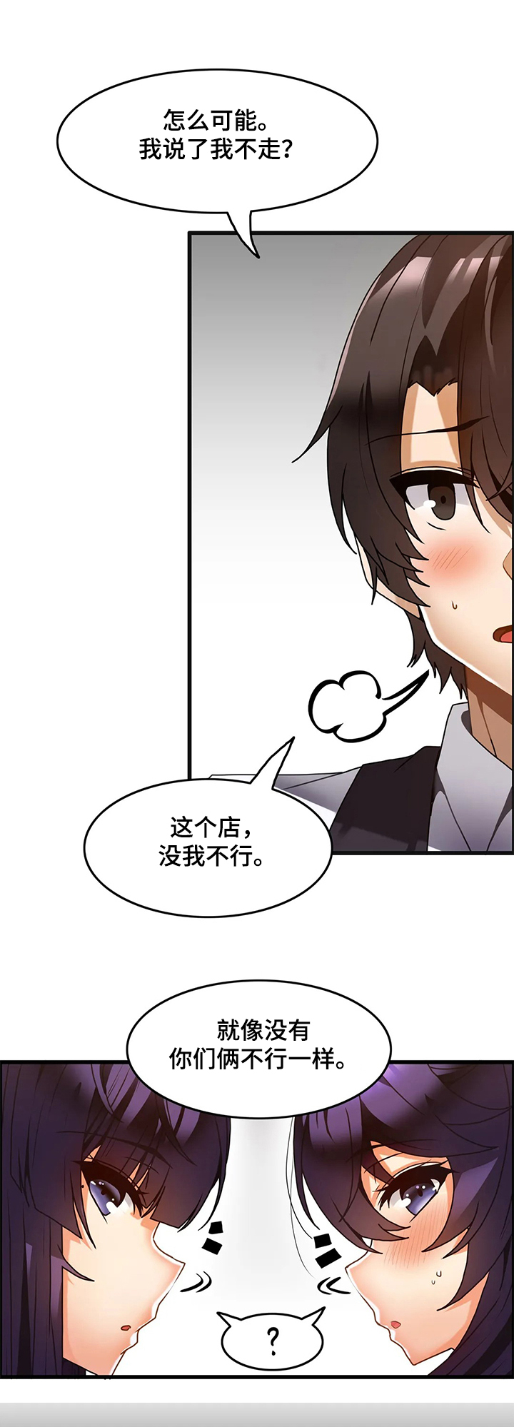 双珠凤锡剧伴奏漫画,第49章：我不回去5图