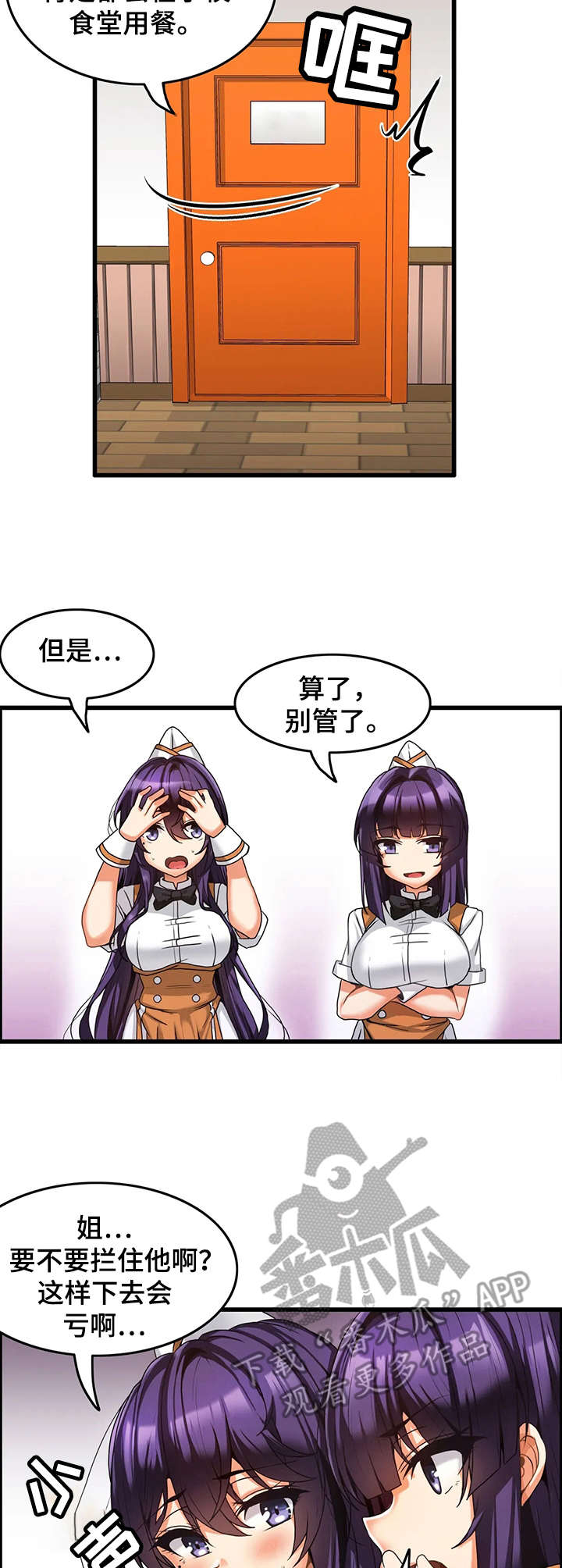 胶南双珠路附近对外营业的餐厅漫画,第9章：策略4图