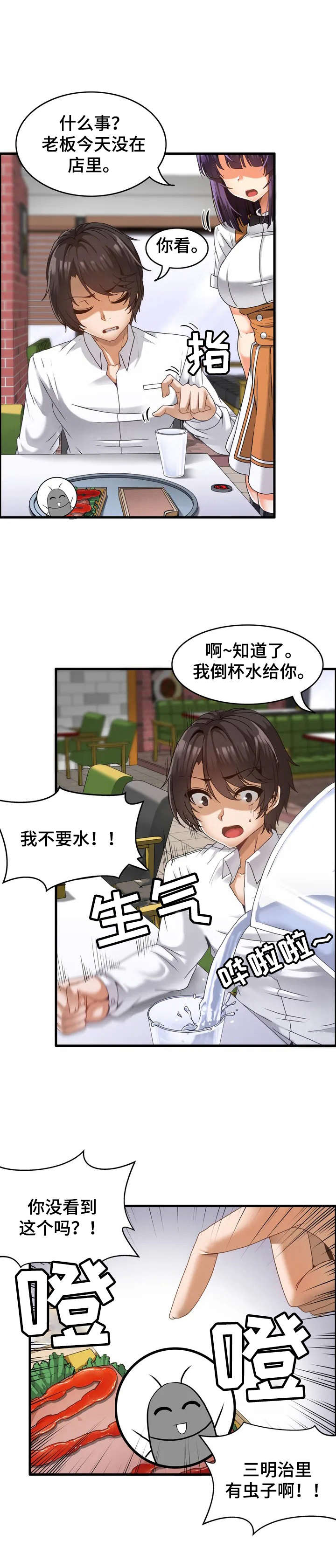 双珠公园北门漫画,第1章：倒霉4图