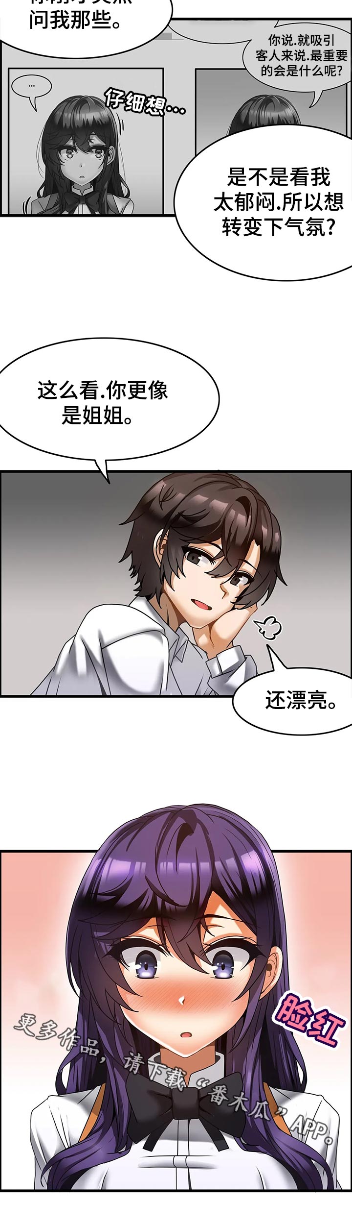 双玉珠餐厅漫画,第31章：自习咖啡厅1图