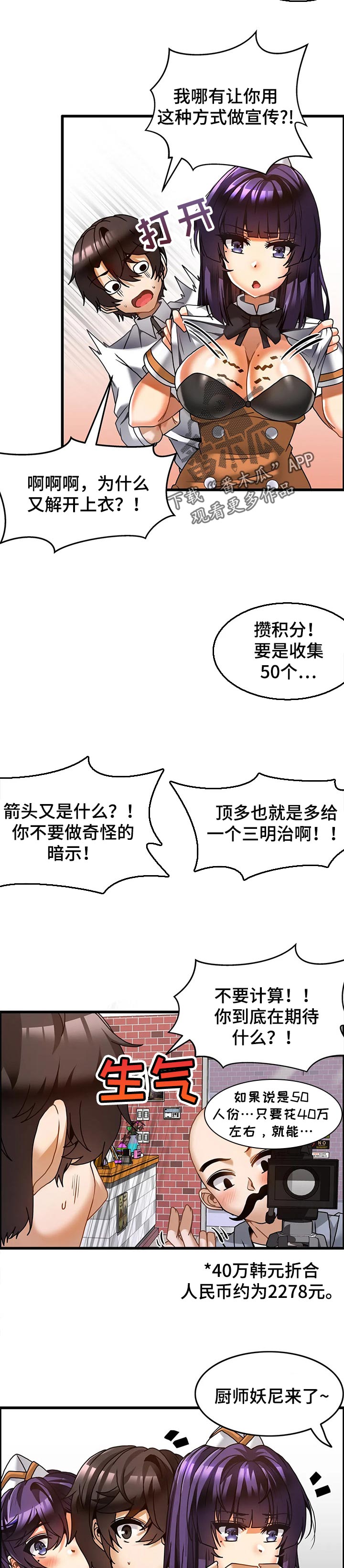 双珠笔漫画,第39章：上电视2图