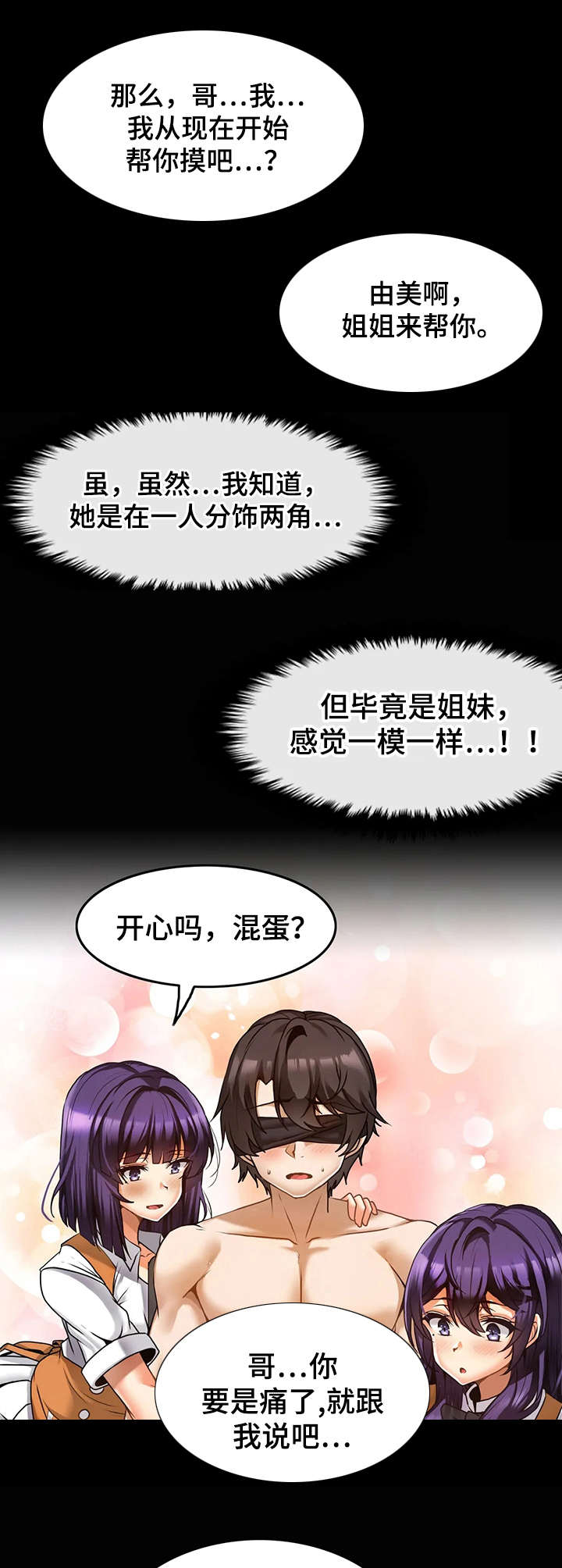 双珠戏龙逆水寒漫画,第14章：蒙眼1图
