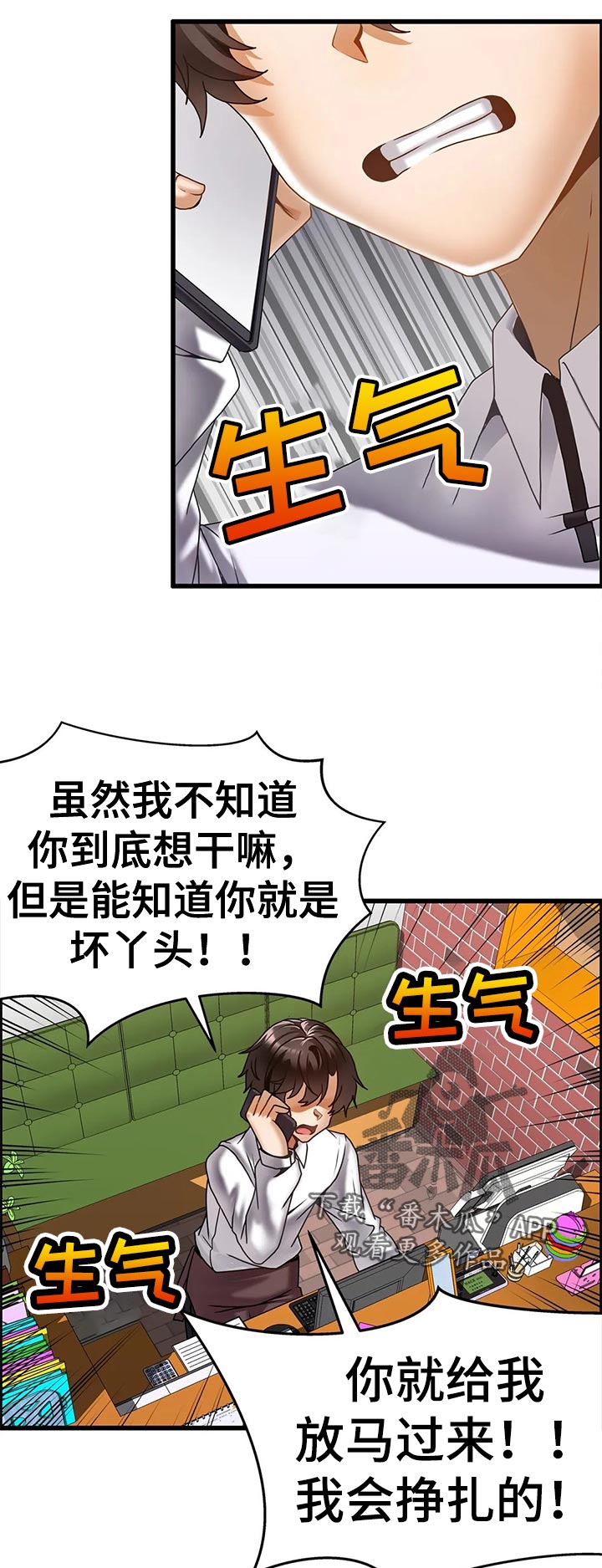 双色球开奖结果漫画,第23章：深夜来访5图