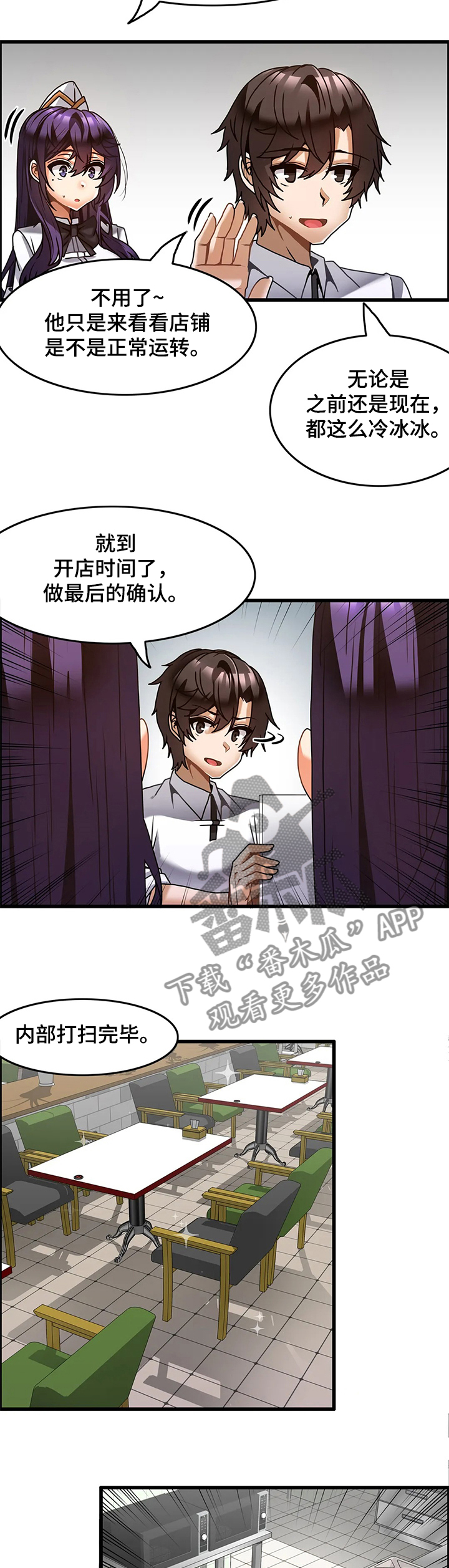 双珠戏龙逆水寒漫画,第50章：【完结】开始营业！4图