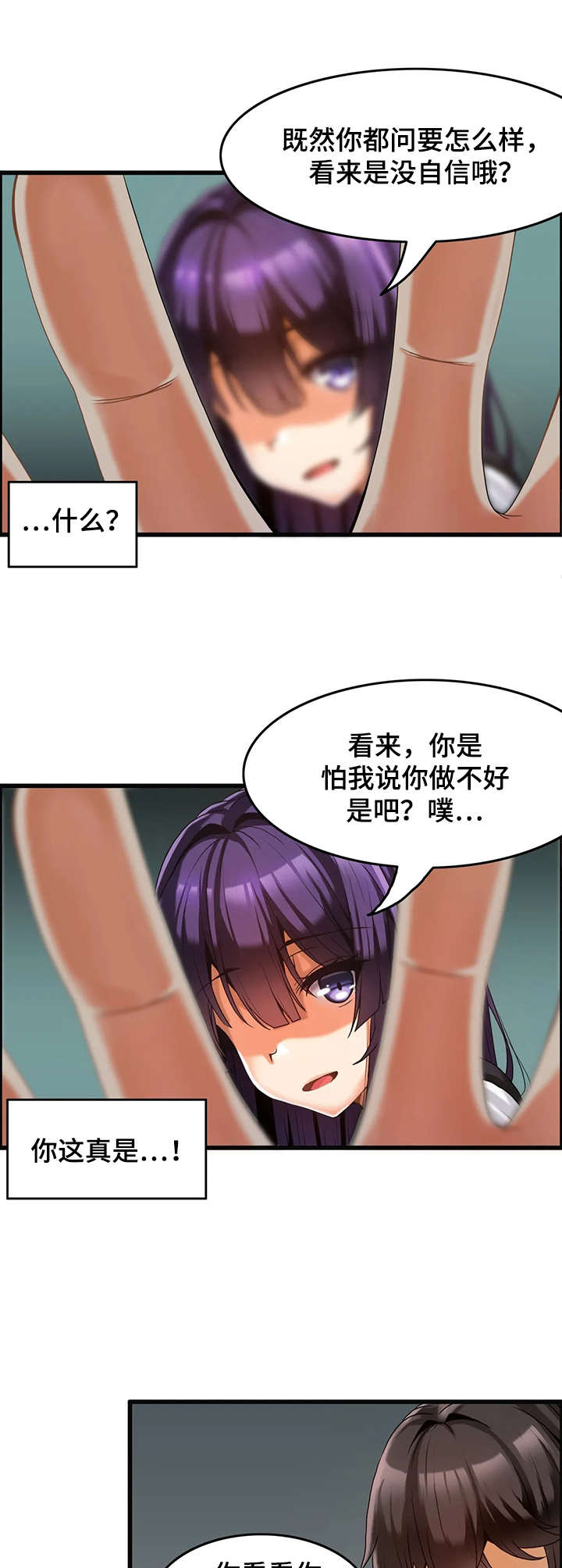 双珠公园提升工程漫画,第7章：提问4图